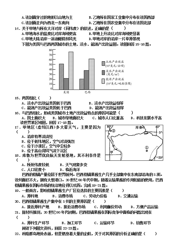 河北辛集中学2018-2019学年高二地理寒假作业（六） 练习03