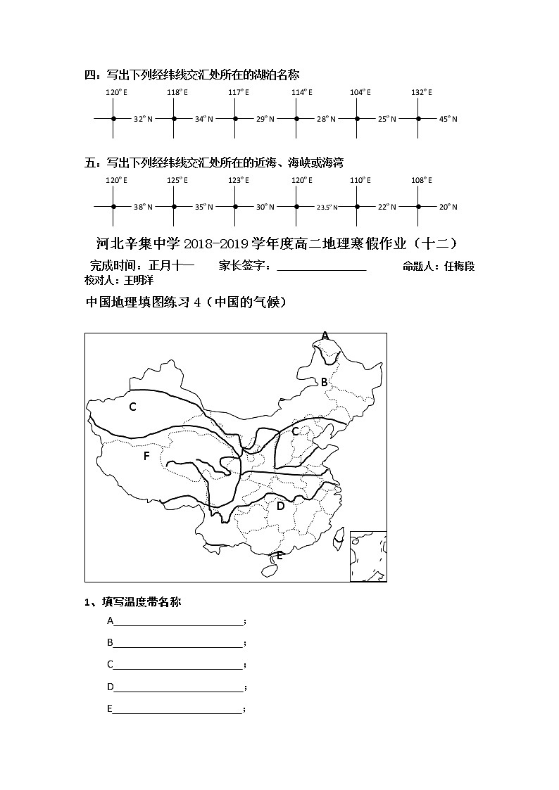河北辛集中学2018-2019学年高二地理寒假作业（十二） 练习01