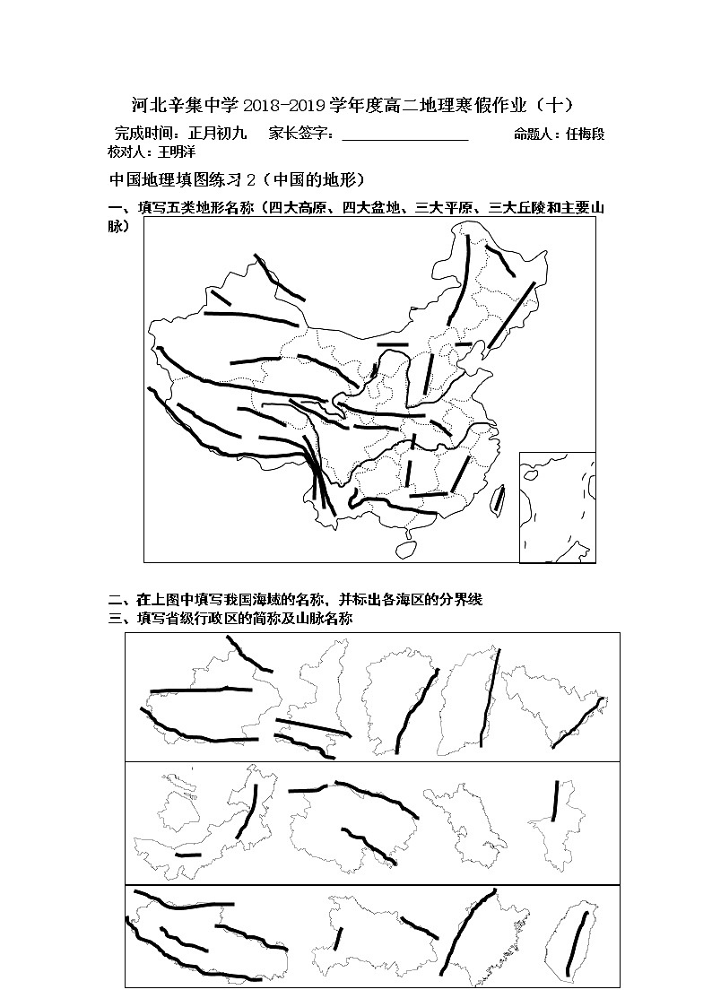 河北辛集中学2018-2019学年高二地理寒假作业（十） 练习01