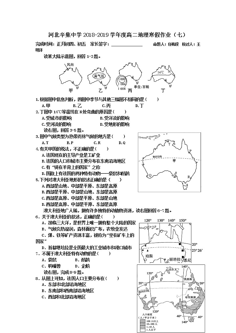 河北辛集中学2018-2019学年高二地理寒假作业（七）第1页
