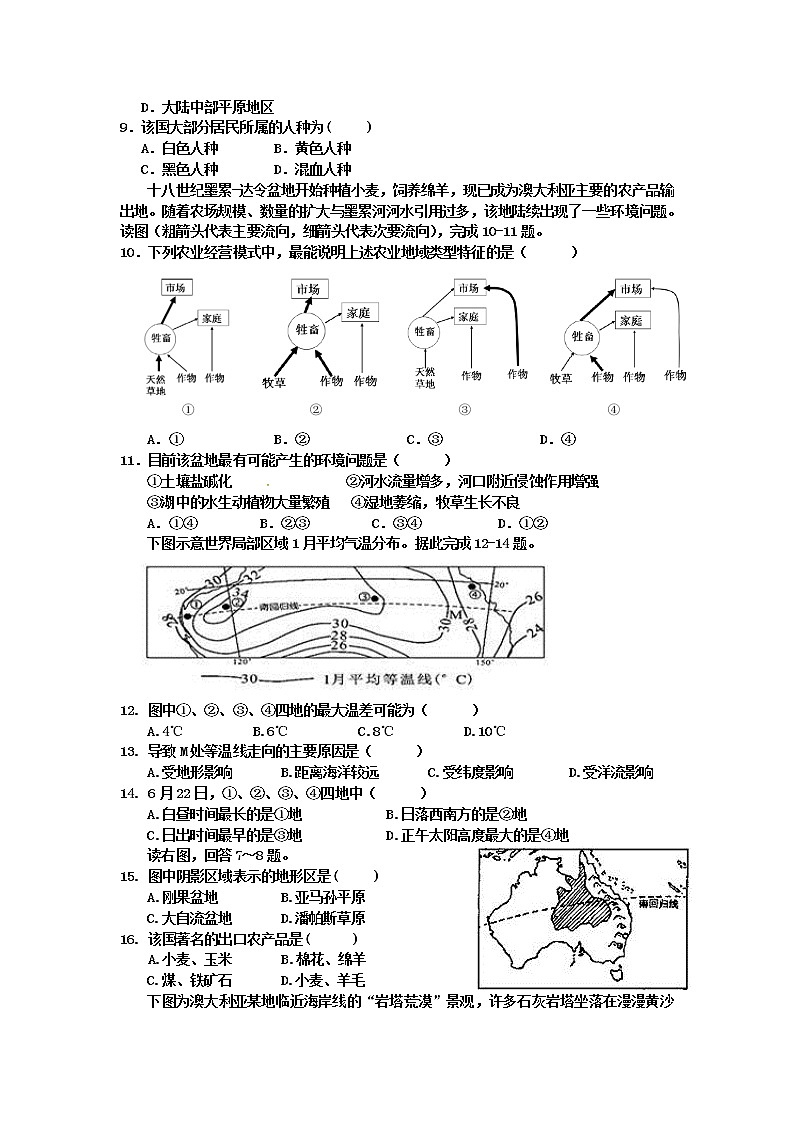 河北辛集中学2018-2019学年高二地理寒假作业（七）第2页