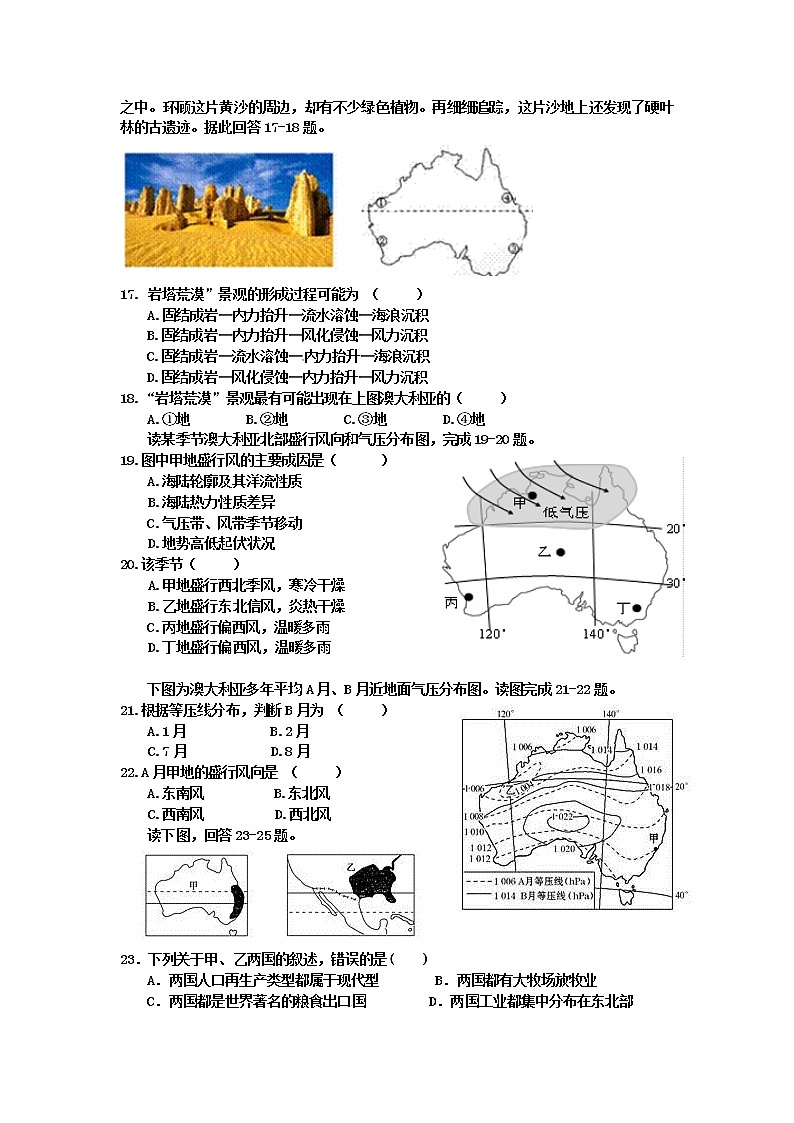 河北辛集中学2018-2019学年高二地理寒假作业（七）第3页