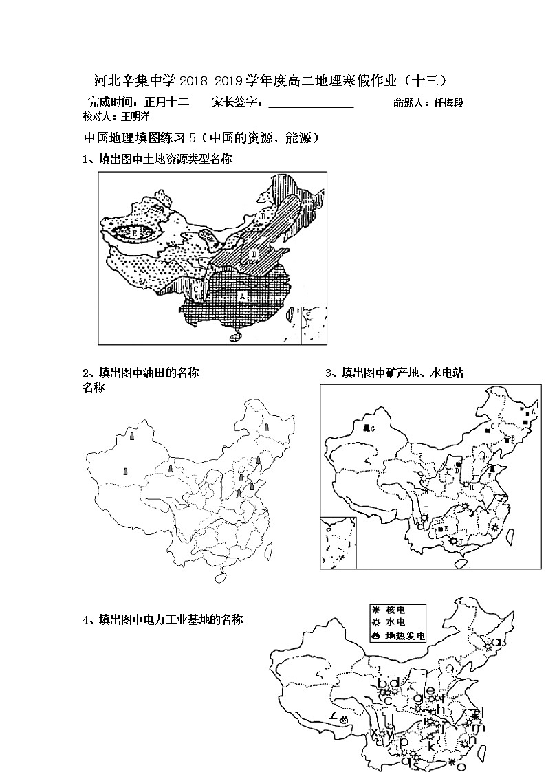 河北辛集中学2018-2019学年高二地理寒假作业（十三）第1页