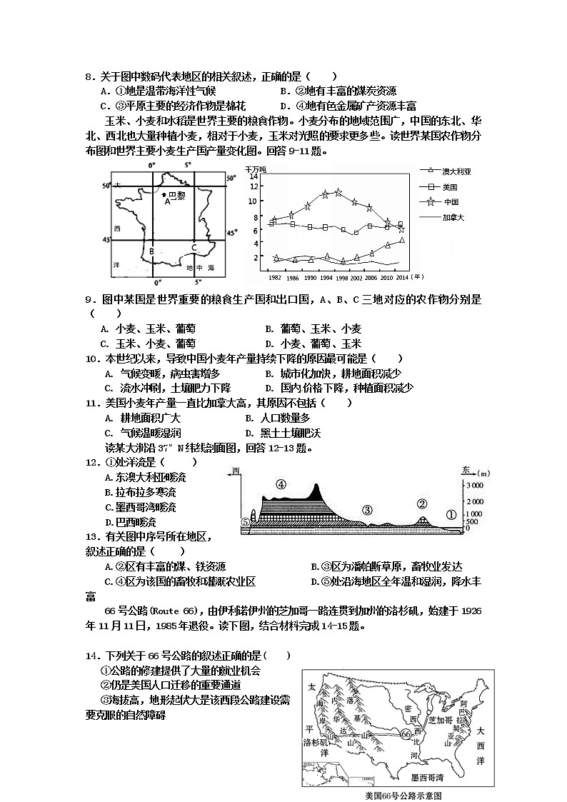 河北辛集中学2018-2019学年高二地理寒假作业（五） 练习02