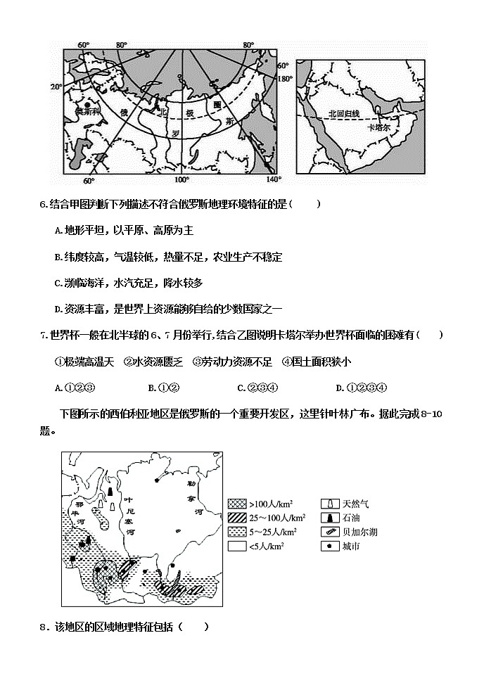 河北辛集中学2018-2019学年高二地理寒假作业（四） 练习02