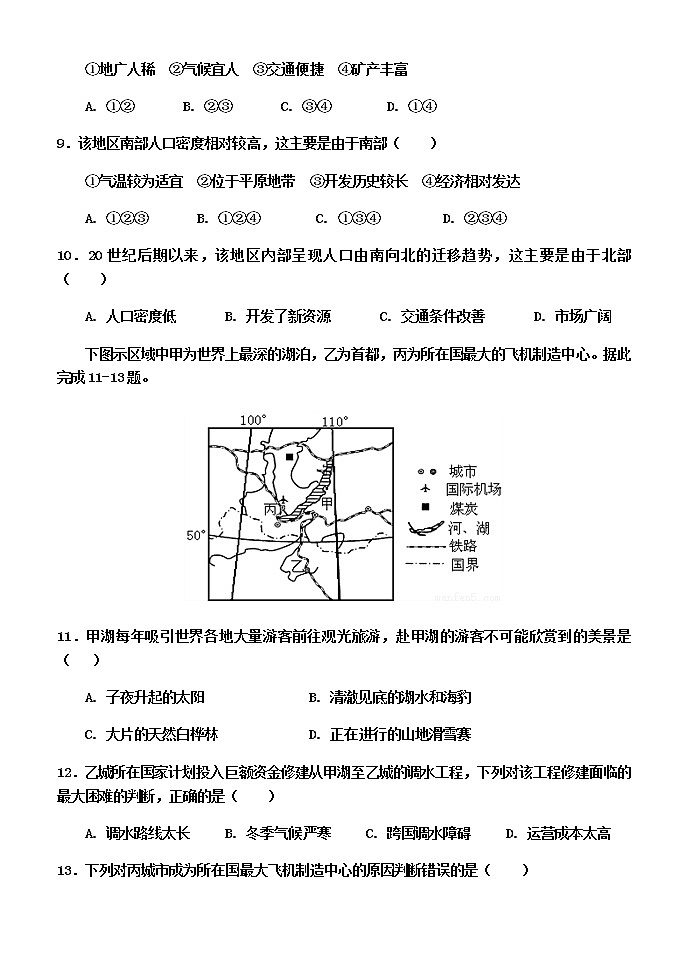 河北辛集中学2018-2019学年高二地理寒假作业（四） 练习03