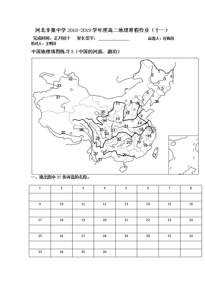 河北辛集中学2018-2019学年高二地理寒假作业（十一）第1页