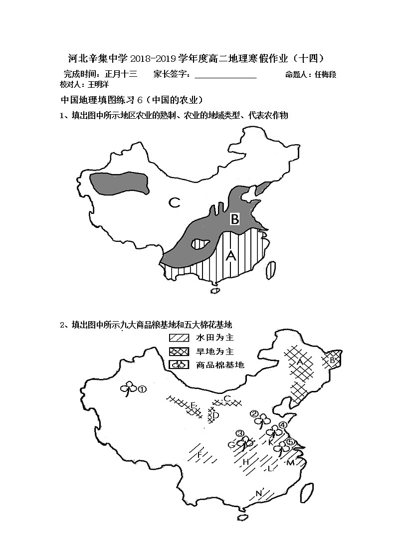 河北辛集中学2018-2019学年高二地理寒假作业（十四） 练习01