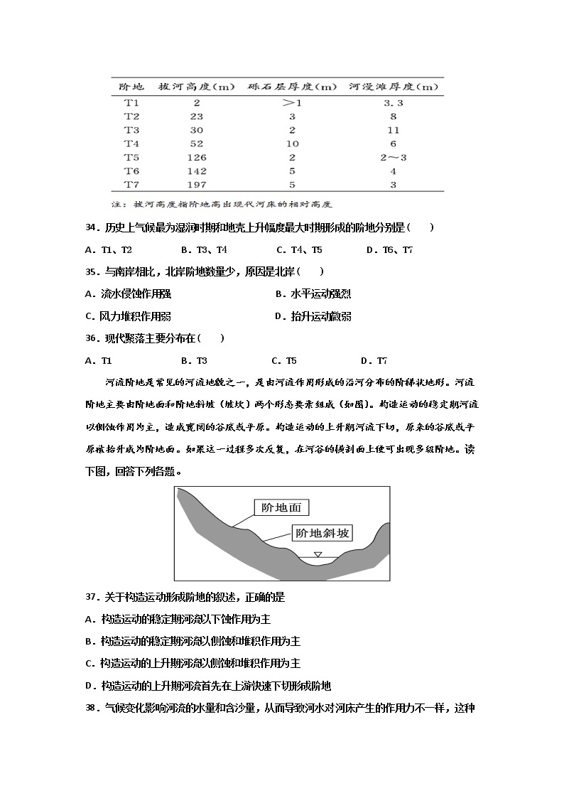 河北省沧州市第一中学2020年高三地理寒假作业：河流阶地（腊月二十七） 练习02