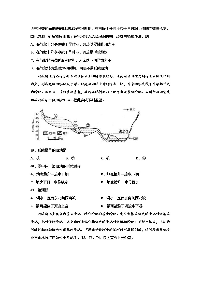 河北省沧州市第一中学2020年高三地理寒假作业：河流阶地（腊月二十七） 练习03