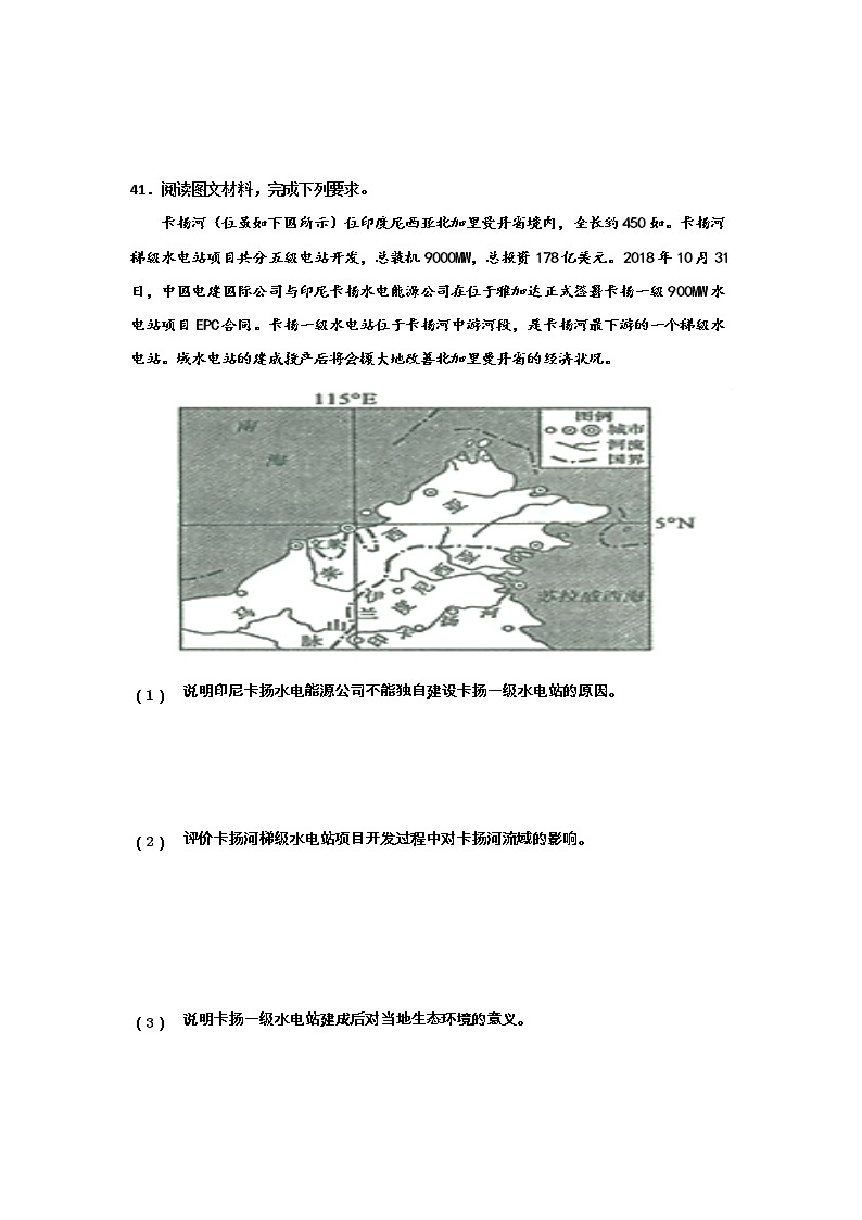 河北省沧州市第一中学2020年高三地理寒假作业：大坝的修建与拆除（大年初三） 练习02