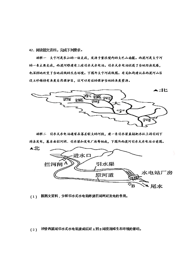 河北省沧州市第一中学2020年高三地理寒假作业：大坝的修建与拆除（大年初三） 练习03