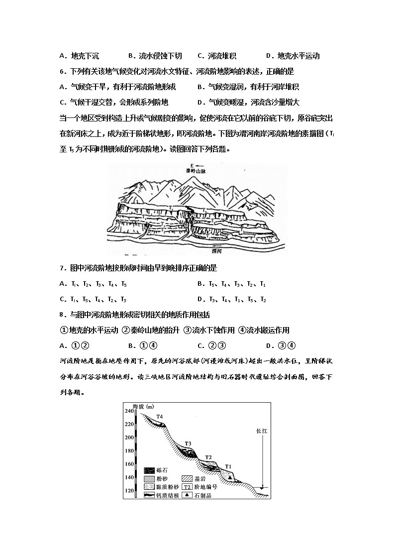 河北省沧州市第一中学2020年高三地理寒假作业：河流阶地（腊月二十六） 练习02