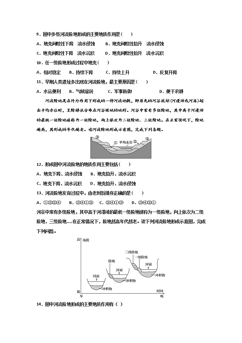 河北省沧州市第一中学2020年高三地理寒假作业：河流阶地（腊月二十六） 练习03