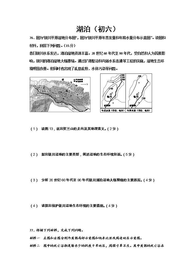 河北省沧州市第一中学2020年高三地理寒假作业：湖泊（初六） 练习01