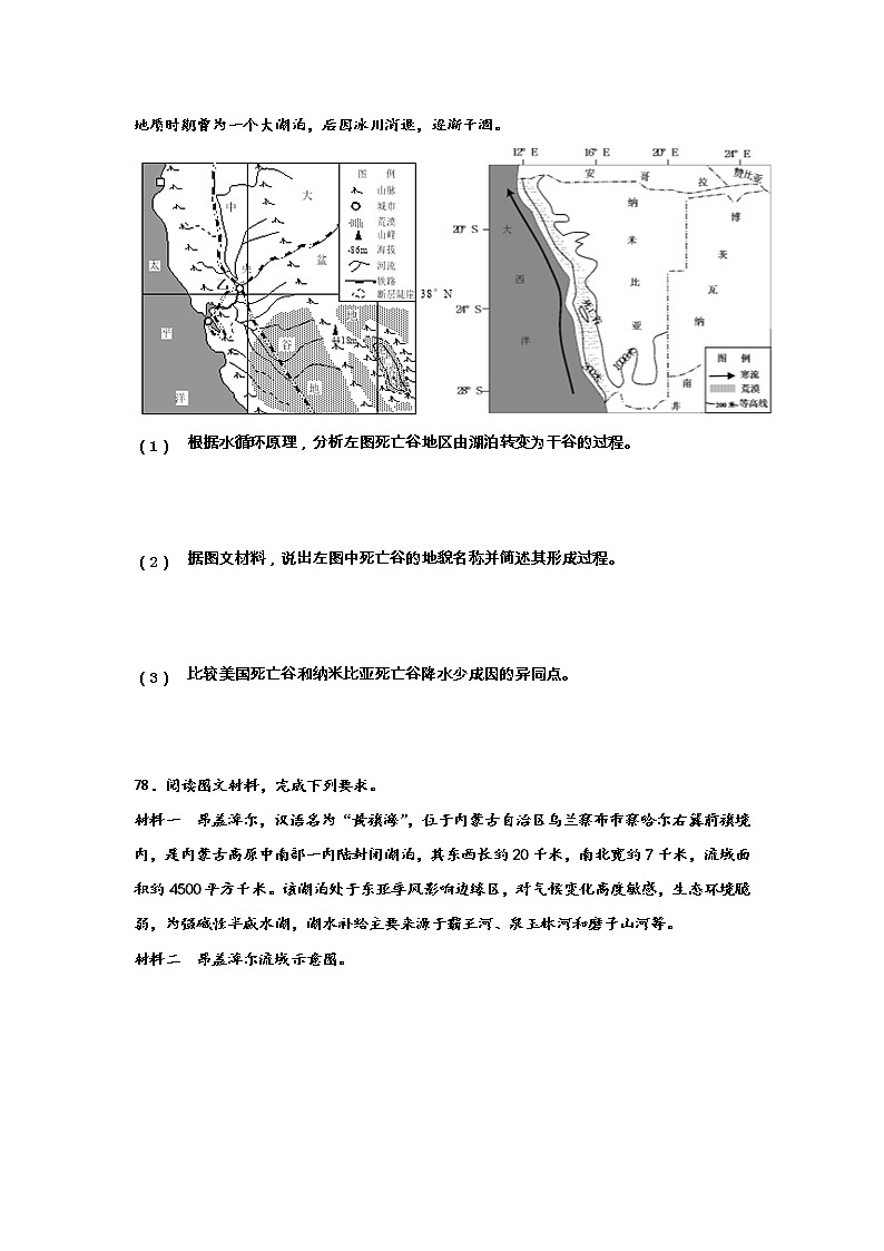 河北省沧州市第一中学2020年高三地理寒假作业：湖泊（初六） 练习02