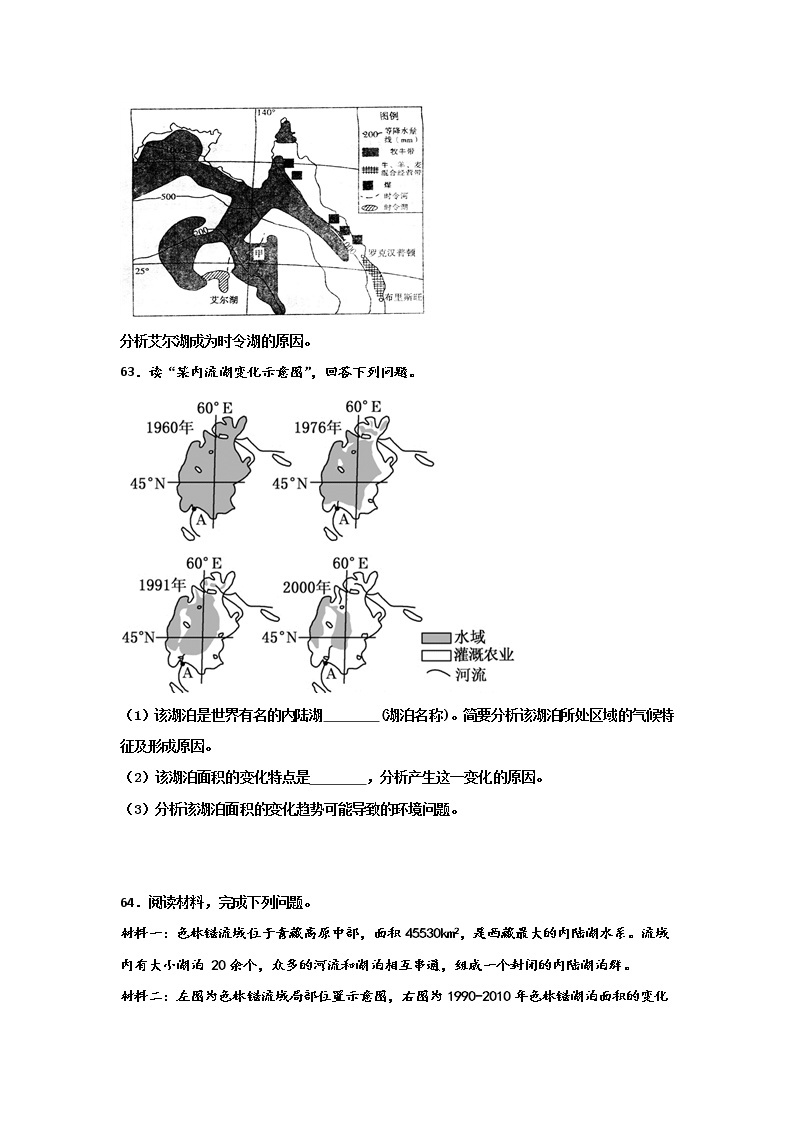 河北省沧州市第一中学2020年高三地理寒假作业：湖泊（初五） 练习03