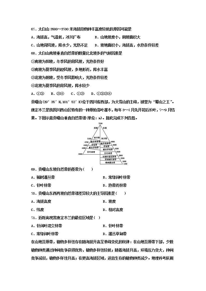 河北省沧州市第一中学2020年高三地理寒假作业：山地垂直自然带（正月十四） 练习02