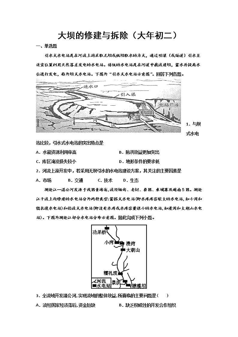 河北省沧州市第一中学2020年高三地理寒假作业：大坝的修建与拆除（大年初二）第1页