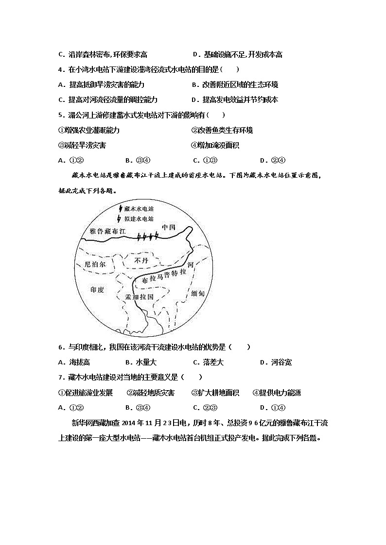 河北省沧州市第一中学2020年高三地理寒假作业：大坝的修建与拆除（大年初二）第2页