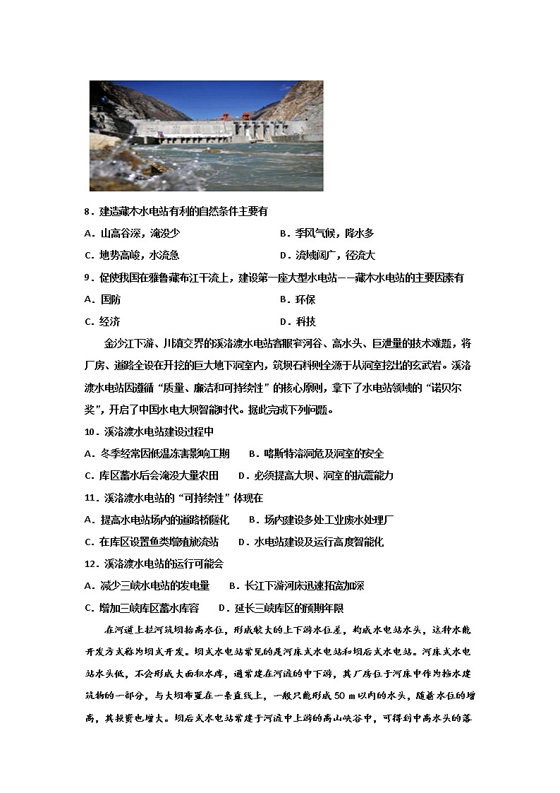 河北省沧州市第一中学2020年高三地理寒假作业：大坝的修建与拆除（大年初二）第3页