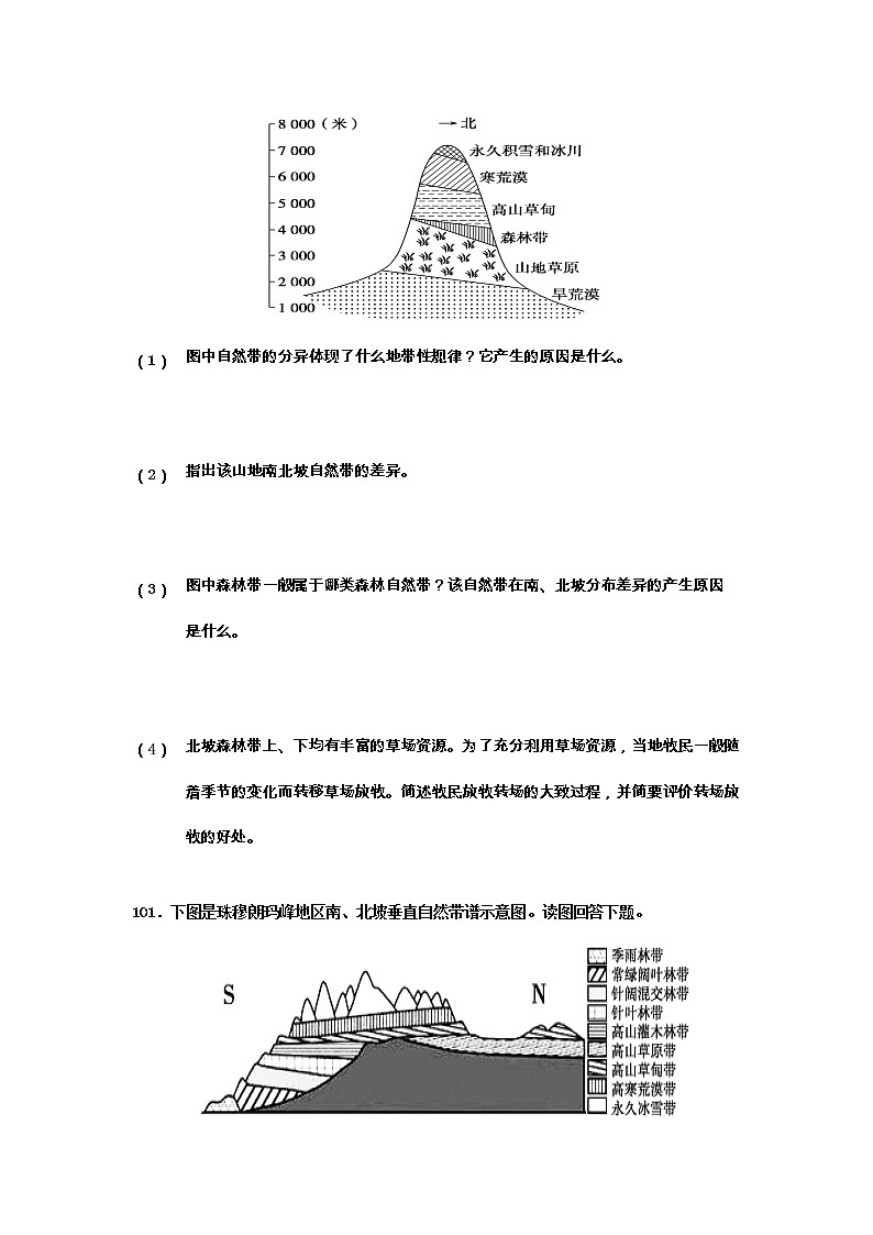 河北省沧州市第一中学2020年高三地理寒假作业：山地垂直自然带（正月十六） 练习02