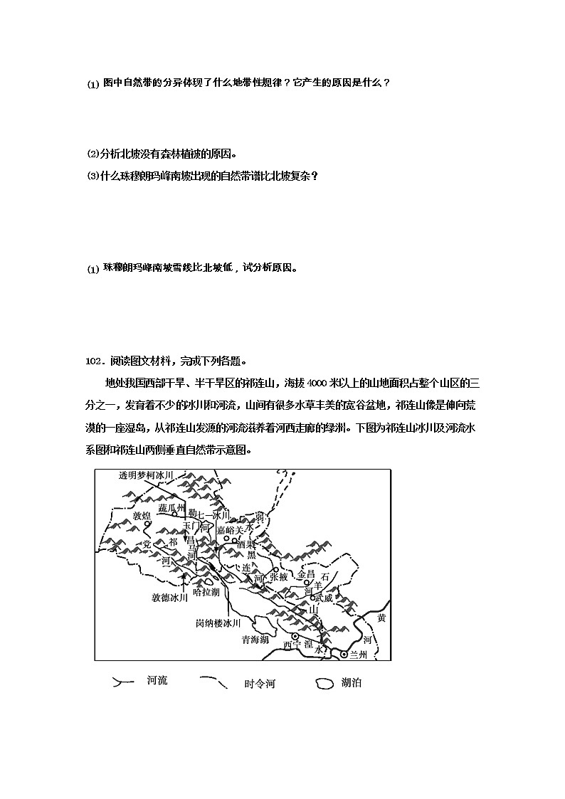 河北省沧州市第一中学2020年高三地理寒假作业：山地垂直自然带（正月十六） 练习03