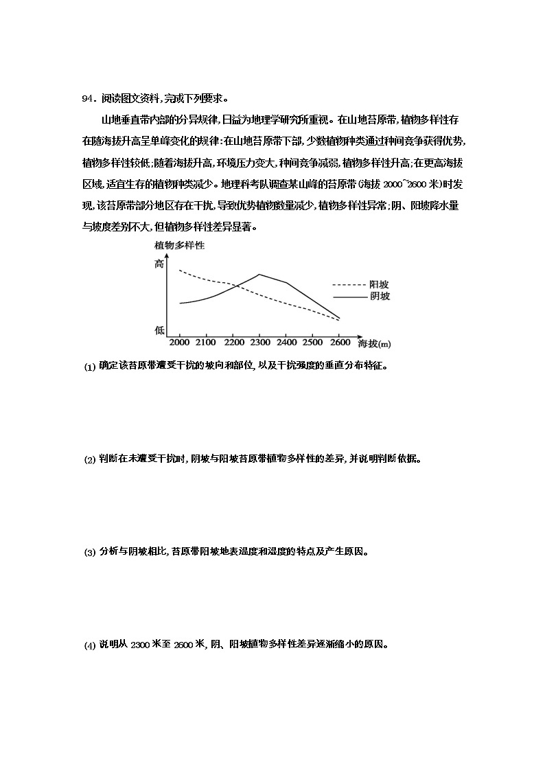 河北省沧州市第一中学2020年高三地理寒假作业：山地垂直自然带（正月十五） 练习03