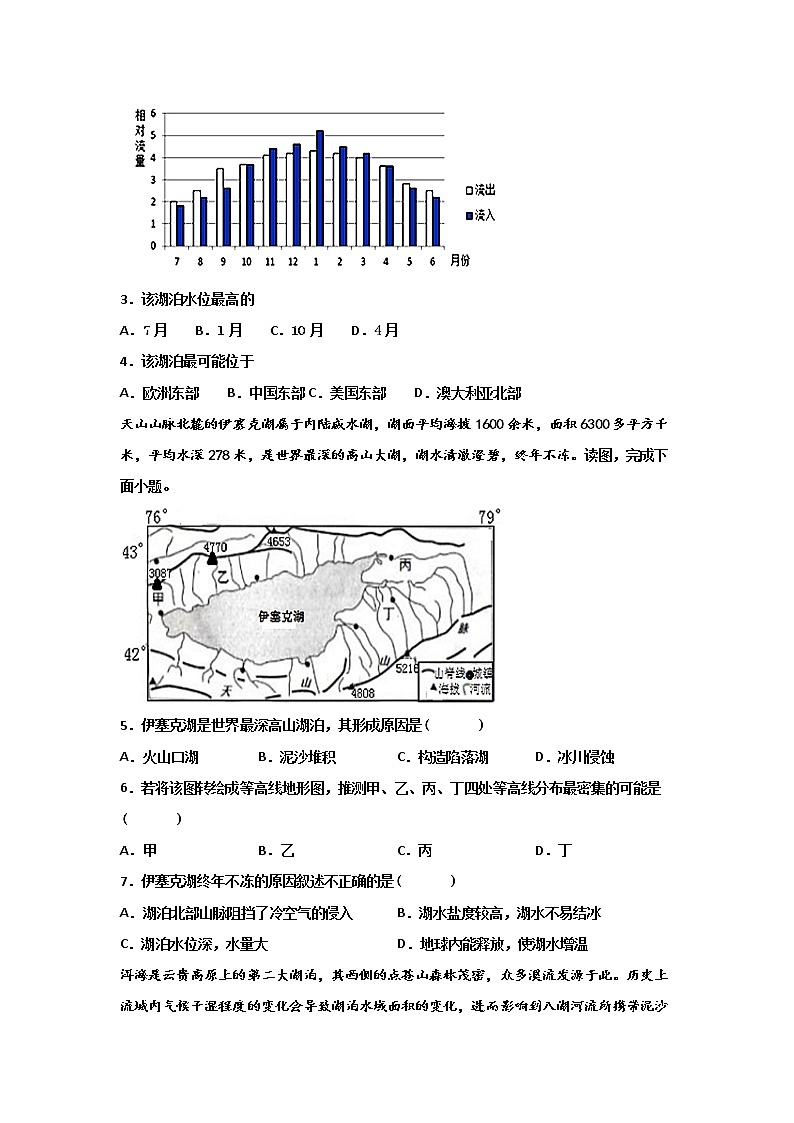 河北省沧州市第一中学2020年高三地理寒假作业：湖泊（初四） 练习02