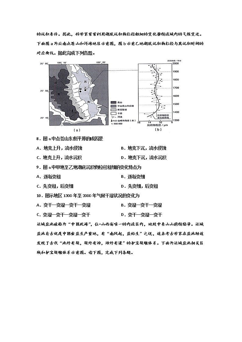 河北省沧州市第一中学2020年高三地理寒假作业：湖泊（初四） 练习03