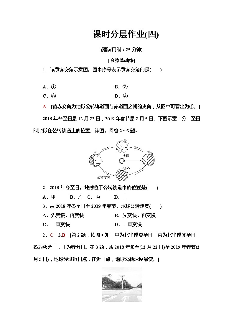 2019-2020同步鲁教版地理必修一新突破课时分层作业4地球的公转正午太阳高度的变化 练习01