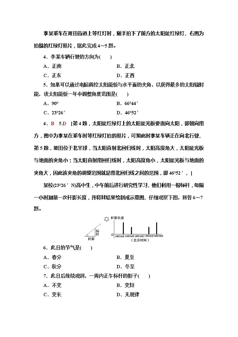 2019-2020同步鲁教版地理必修一新突破课时分层作业4地球的公转正午太阳高度的变化 练习02