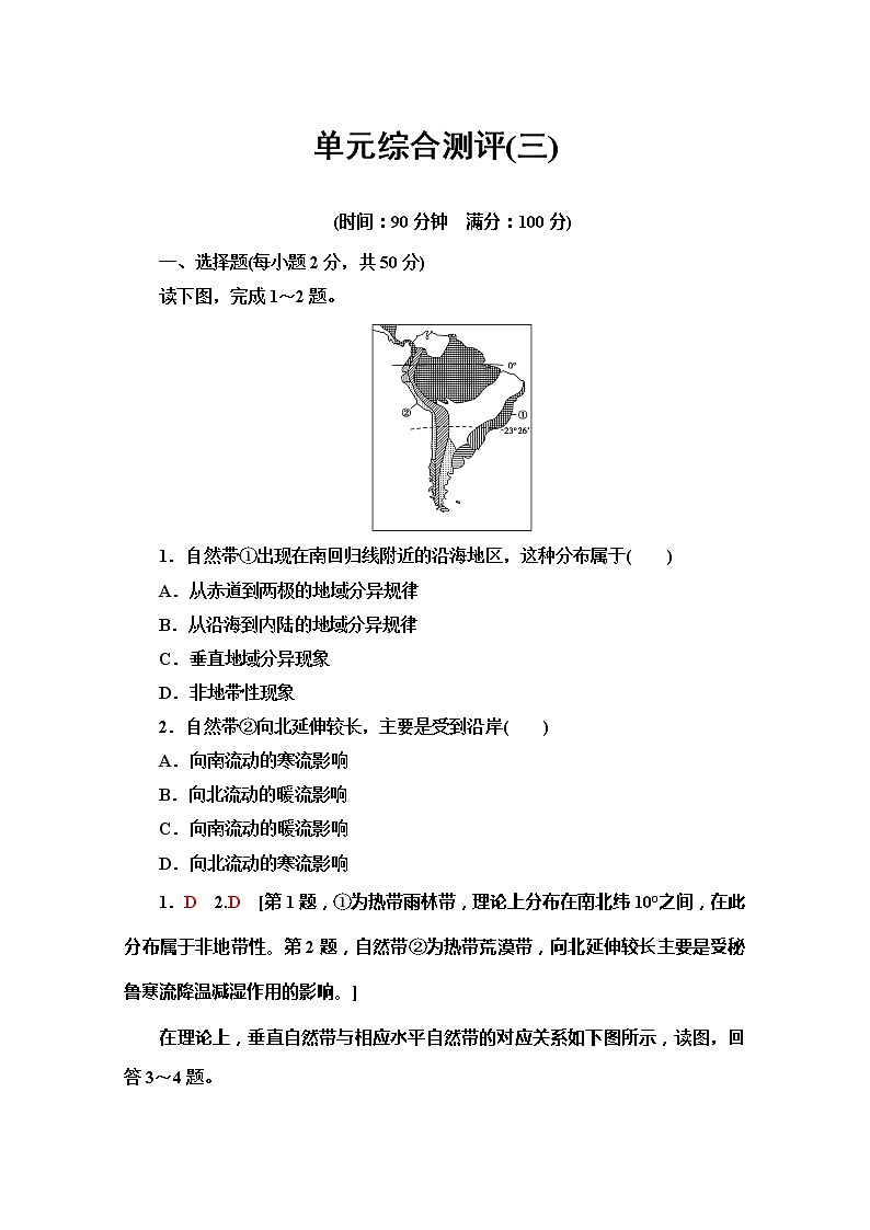 2019-2020同步鲁教版地理必修一新突破单元综合测评301