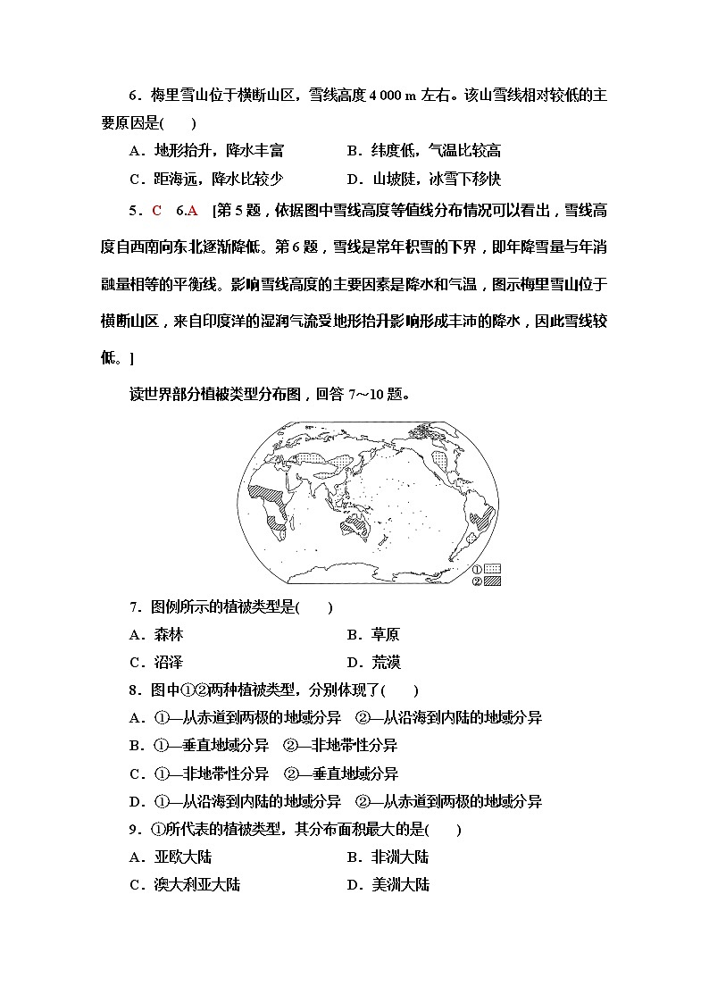 2019-2020同步鲁教版地理必修一新突破单元综合测评303