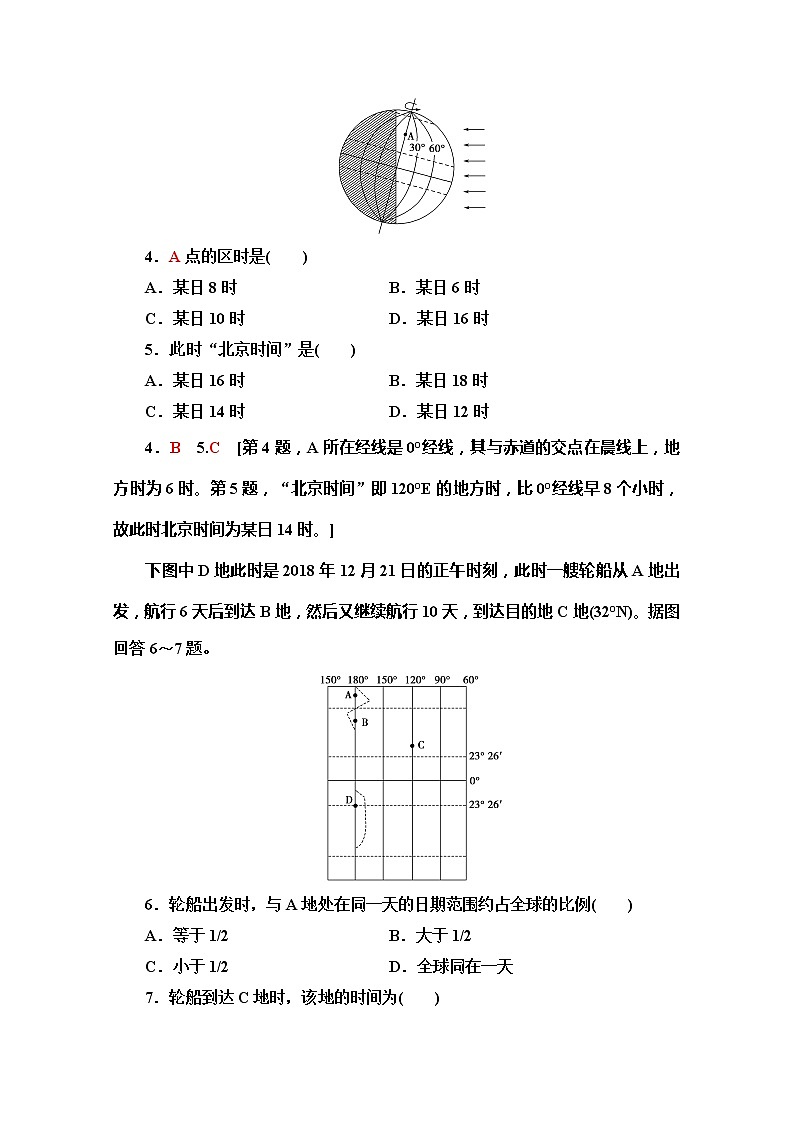 2019-2020同步鲁教版地理必修一新突破课时分层作业3产生时差、使地表水平运动物体方向发生偏转第2页