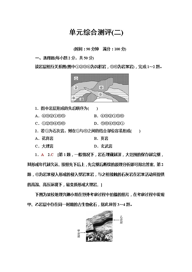 2019-2020同步鲁教版地理必修一新突破单元综合测评201