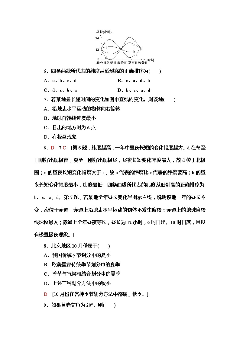 2019-2020同步鲁教版地理必修一新突破课时分层作业5昼夜长短的变化　四季的更替第3页