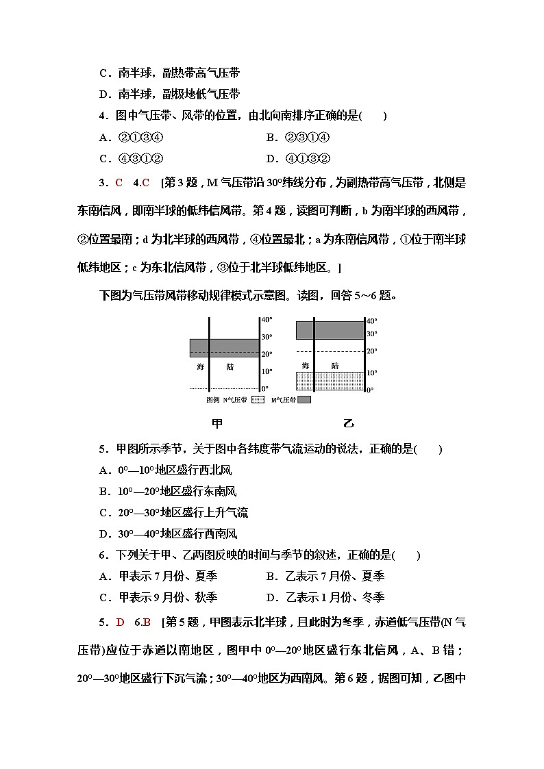 2019-2020同步鲁教版地理必修一新突破课时分层作业11全球的气压带与风带 练习02