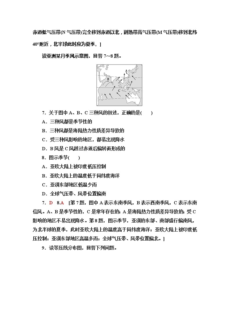 2019-2020同步鲁教版地理必修一新突破课时分层作业11全球的气压带与风带 练习03