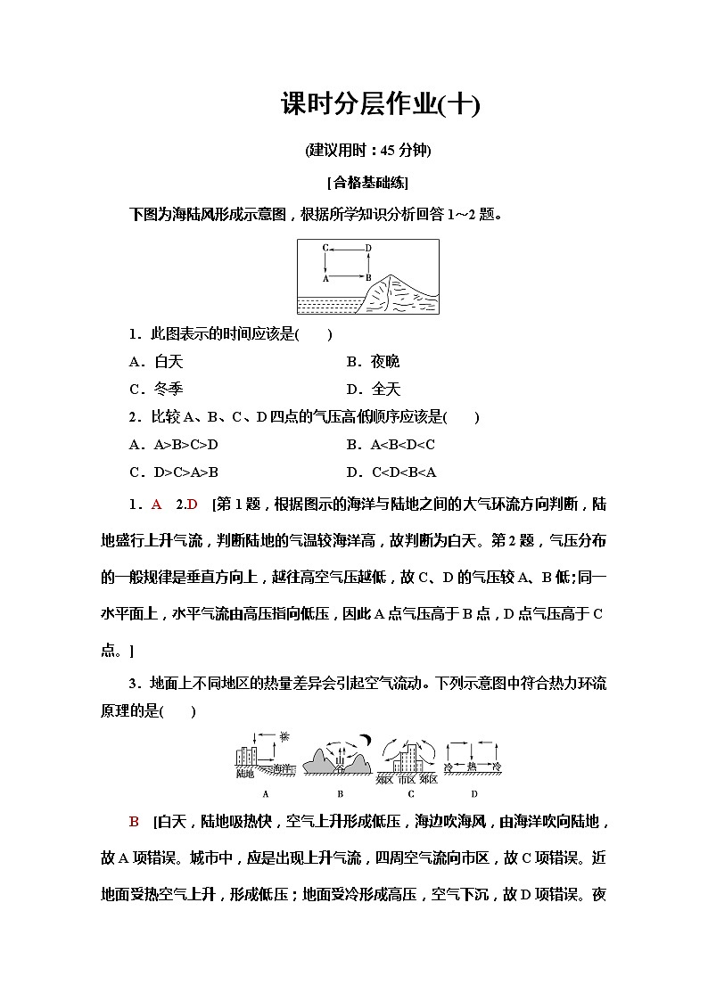 2019-2020同步鲁教版地理必修一新突破课时分层作业10大气的运动 练习01
