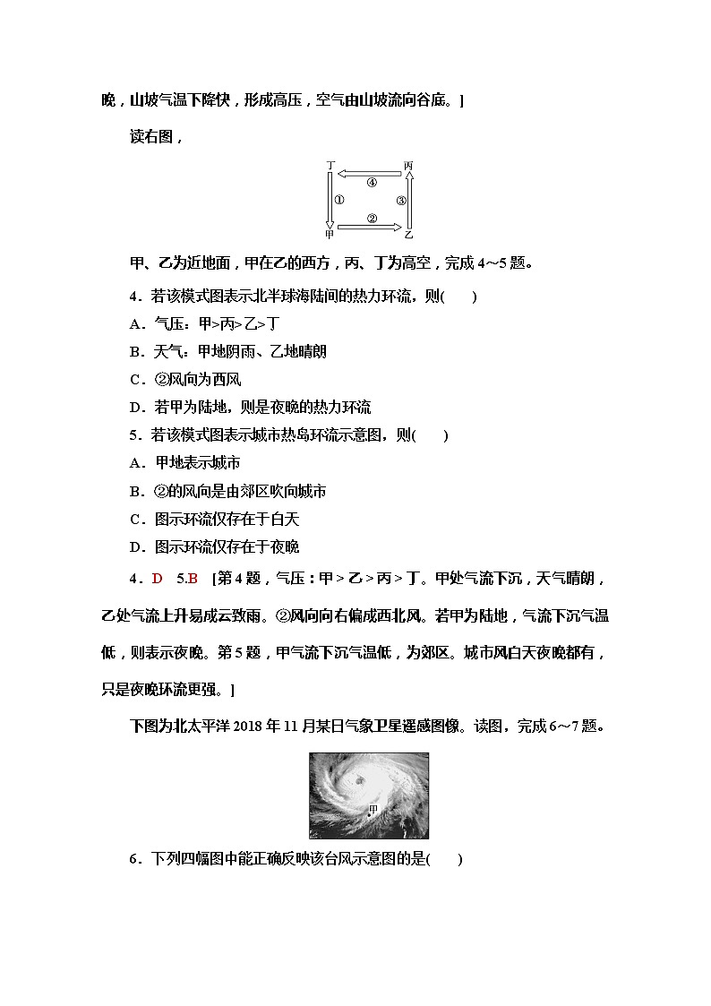 2019-2020同步鲁教版地理必修一新突破课时分层作业10大气的运动 练习02