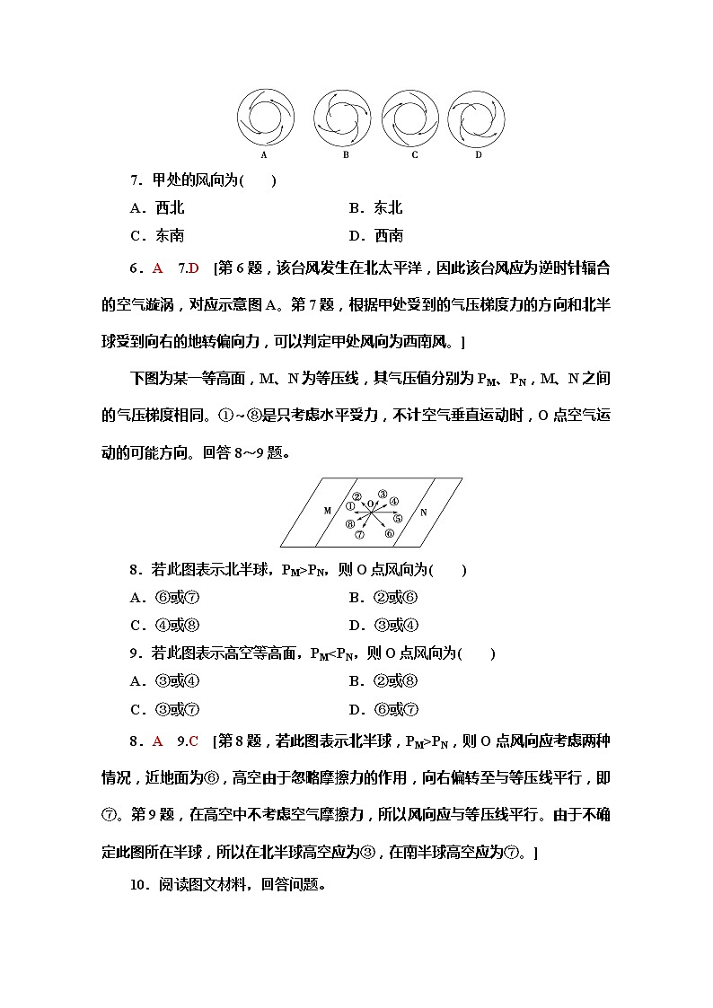 2019-2020同步鲁教版地理必修一新突破课时分层作业10大气的运动 练习03