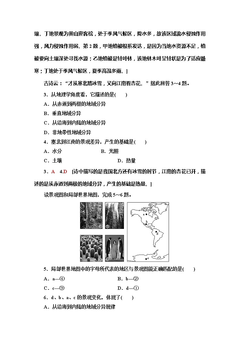 2019-2020同步鲁教版地理必修一新突破课时分层作业16地理环境的差异性 练习02