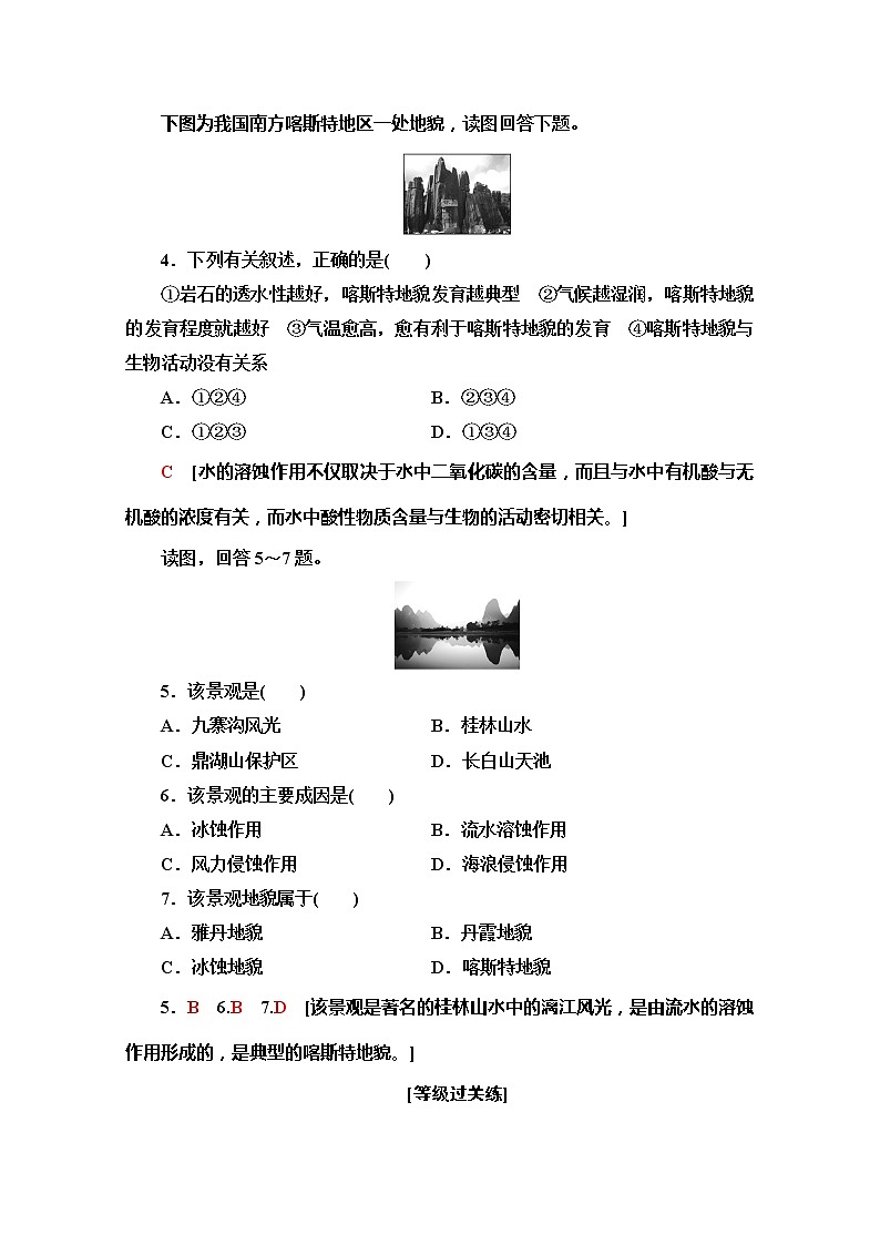 2019-2020同步鲁教版地理必修一新突破课时分层作业18圈层相互作用案例分析——剖析桂林“山水”的成因 练习02