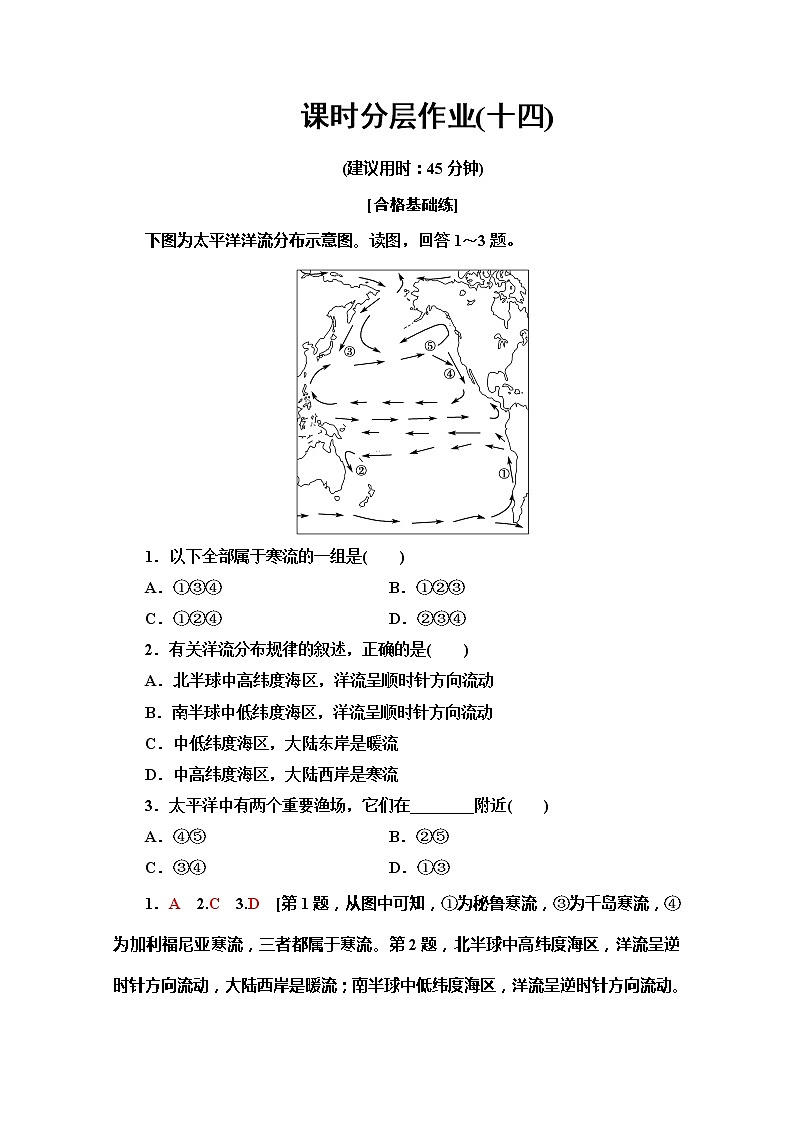 2019-2020同步鲁教版地理必修一新突破课时分层作业14洋流及其地理意义第1页