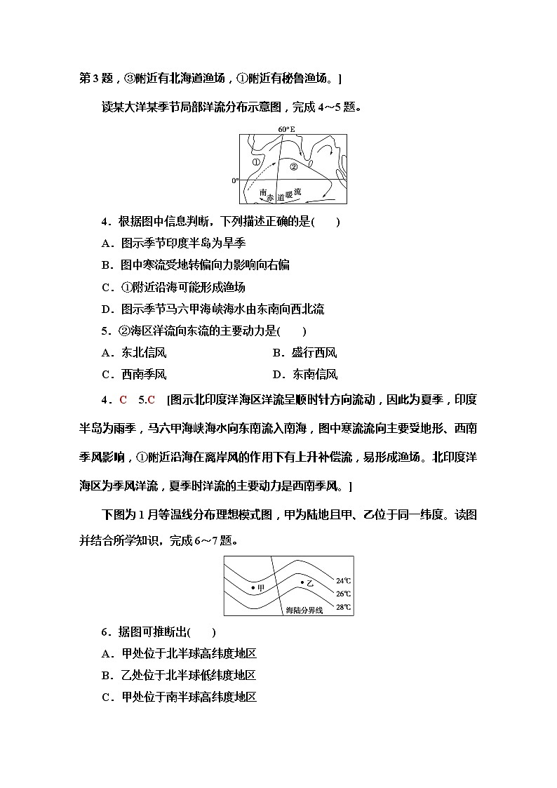 2019-2020同步鲁教版地理必修一新突破课时分层作业14洋流及其地理意义第2页