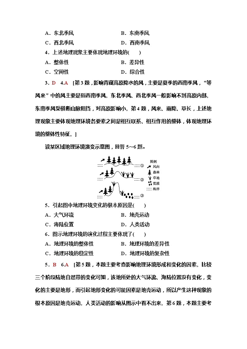 2019-2020同步鲁教版地理必修一新突破课时分层作业17地理环境的整体性第2页