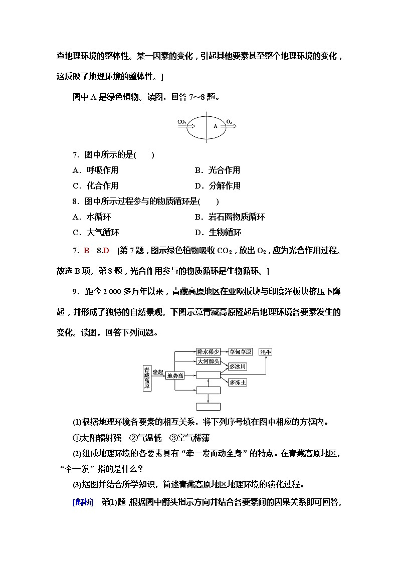 2019-2020同步鲁教版地理必修一新突破课时分层作业17地理环境的整体性第3页