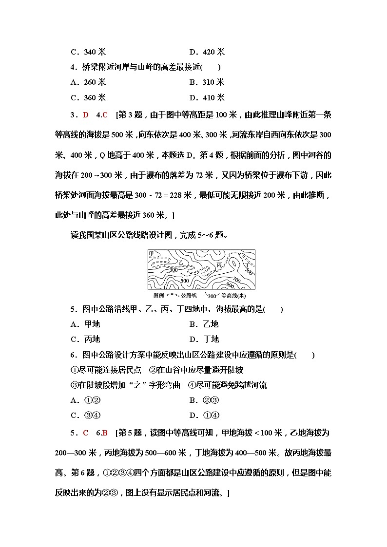 2019-2020同步鲁教版地理必修一新突破课时分层作业19学会应用地形图 练习02