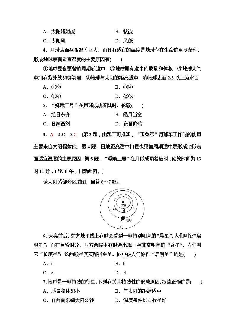 2019-2020同步鲁教版地理必修一新突破单元综合测评102